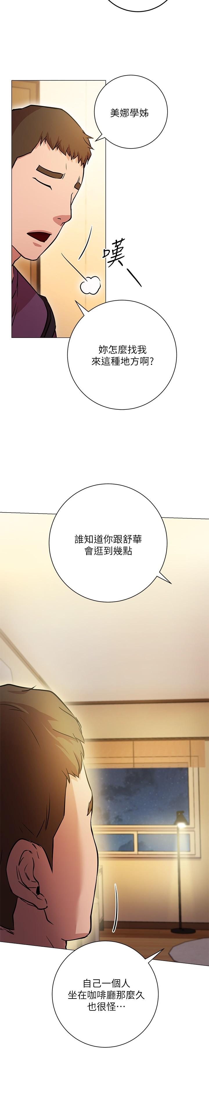 《換個姿勢好嗎？》漫画 第8話-美娜學姐的深喉嚨