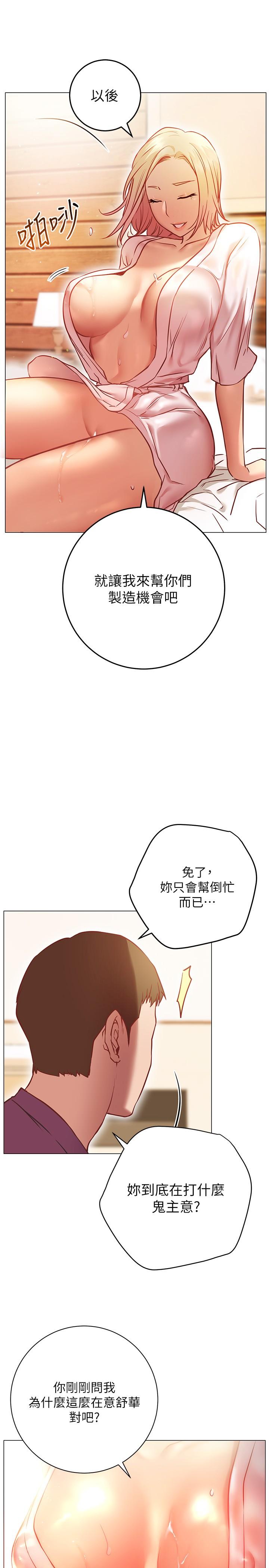 《換個姿勢好嗎？》漫画 第8話-美娜學姐的深喉嚨