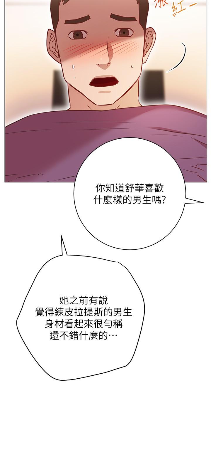 《換個姿勢好嗎？》漫画 第8話-美娜學姐的深喉嚨