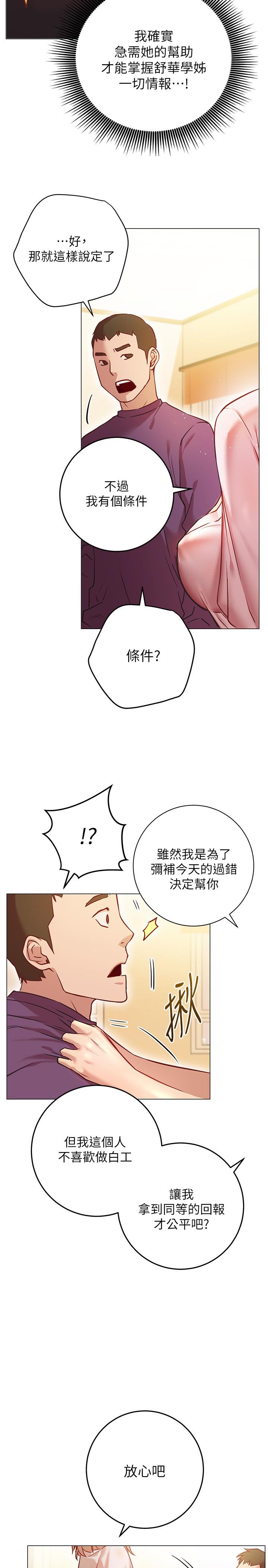 《換個姿勢好嗎？》漫画 第8話-美娜學姐的深喉嚨