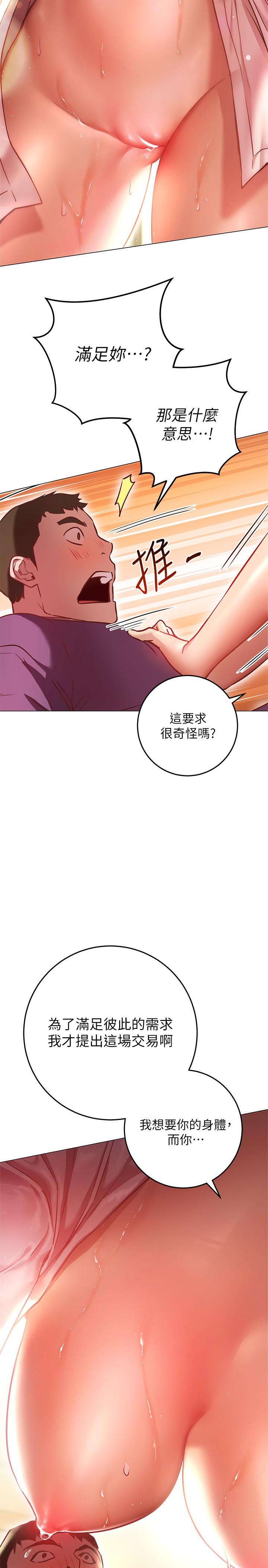 《換個姿勢好嗎？》漫画 第8話-美娜學姐的深喉嚨