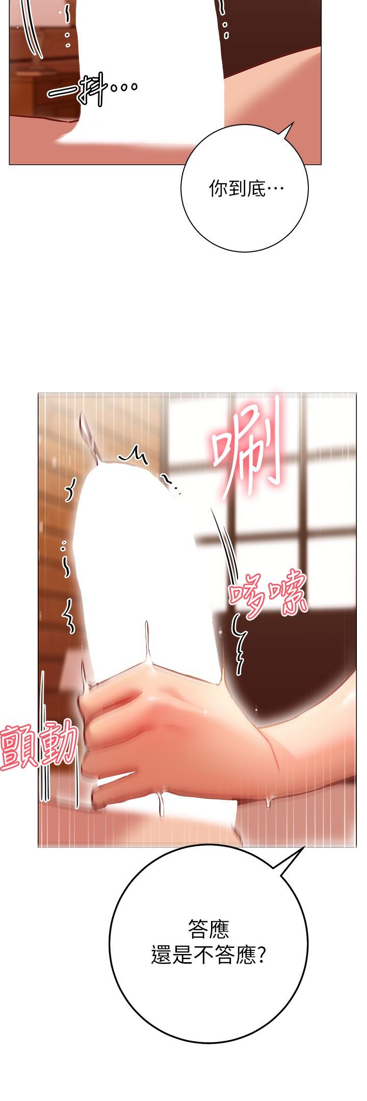《換個姿勢好嗎？》漫画 第8話-美娜學姐的深喉嚨