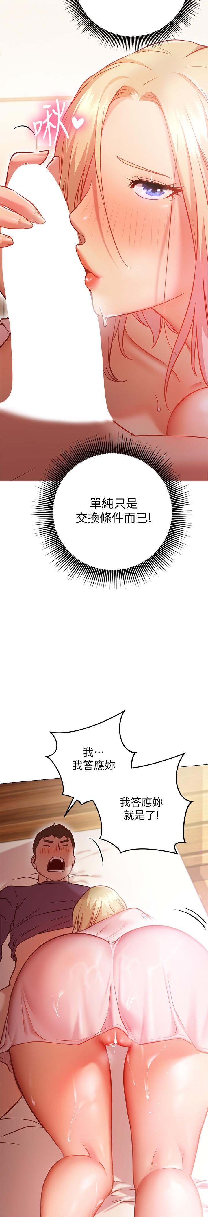 《換個姿勢好嗎？》漫画 第8話-美娜學姐的深喉嚨