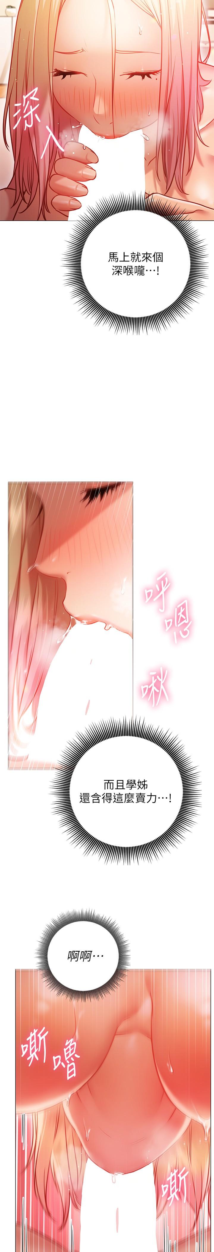 《換個姿勢好嗎？》漫画 第8話-美娜學姐的深喉嚨
