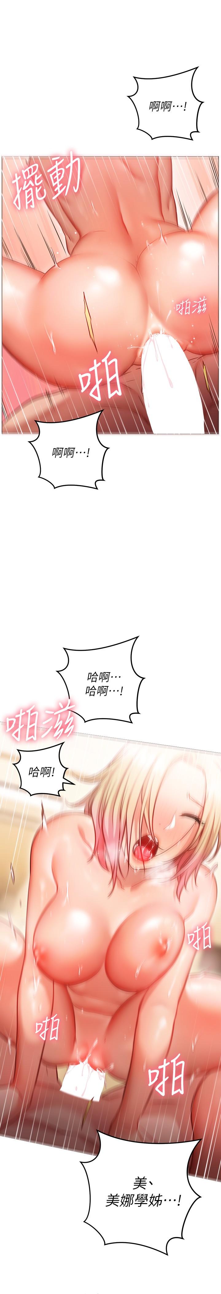 《換個姿勢好嗎？》漫画 第9話-要滿足我才能射