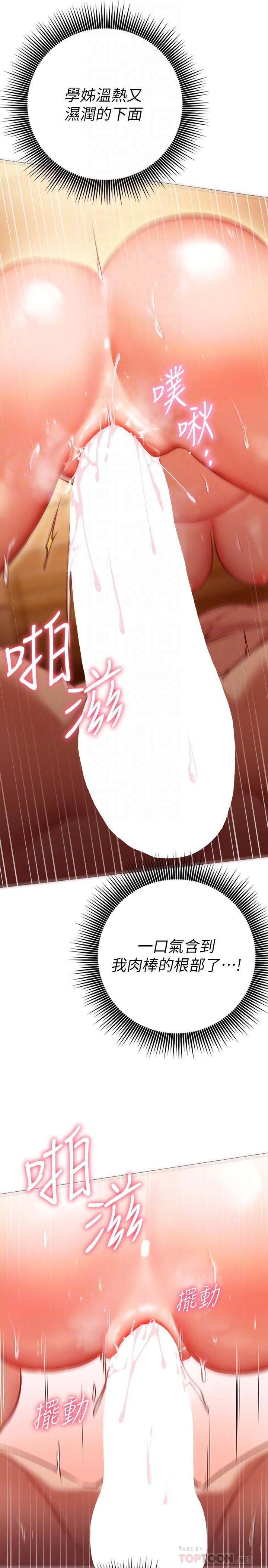 《換個姿勢好嗎？》漫画 第9話-要滿足我才能射