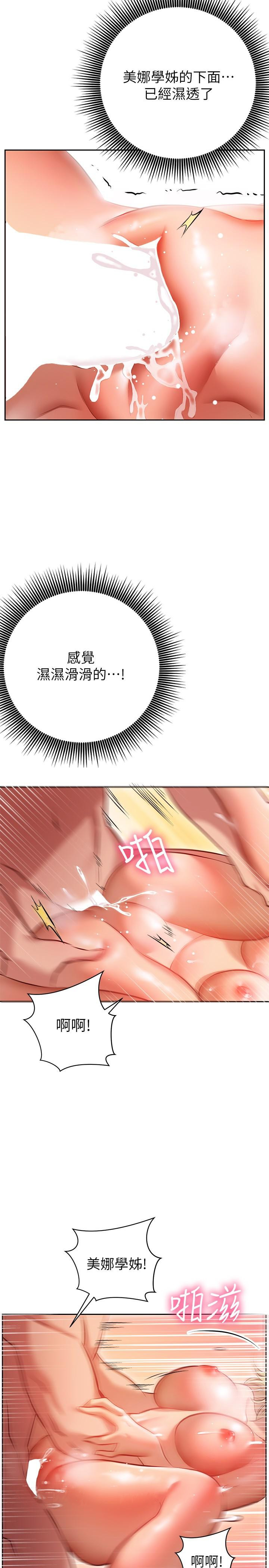 《換個姿勢好嗎？》漫画 第9話-要滿足我才能射
