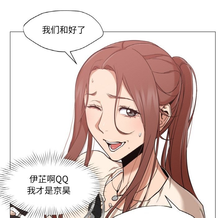 《換身戀人》漫画 第10話
