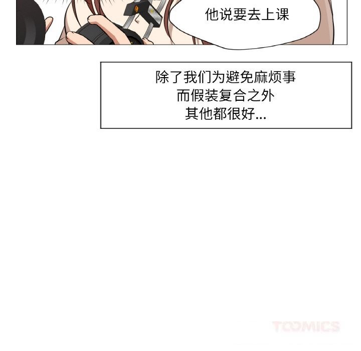 《換身戀人》漫画 第10話