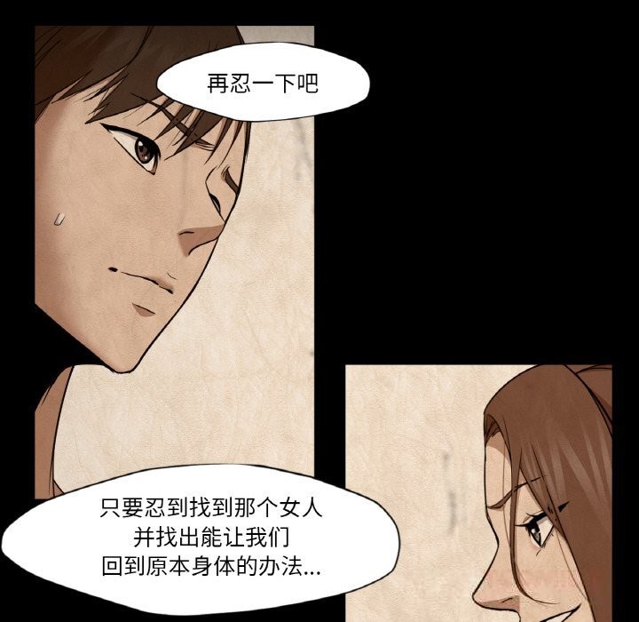 《換身戀人》漫画 第10話
