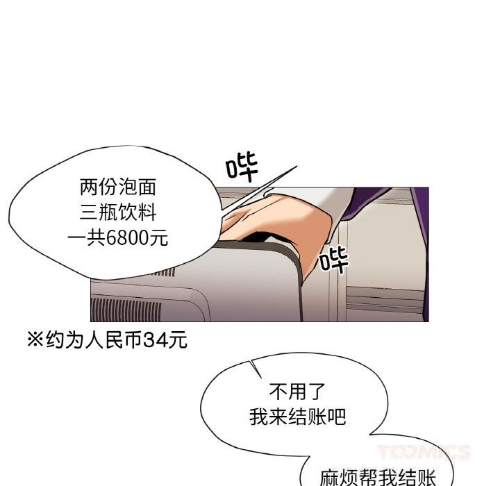 《換身戀人》漫画 第10話