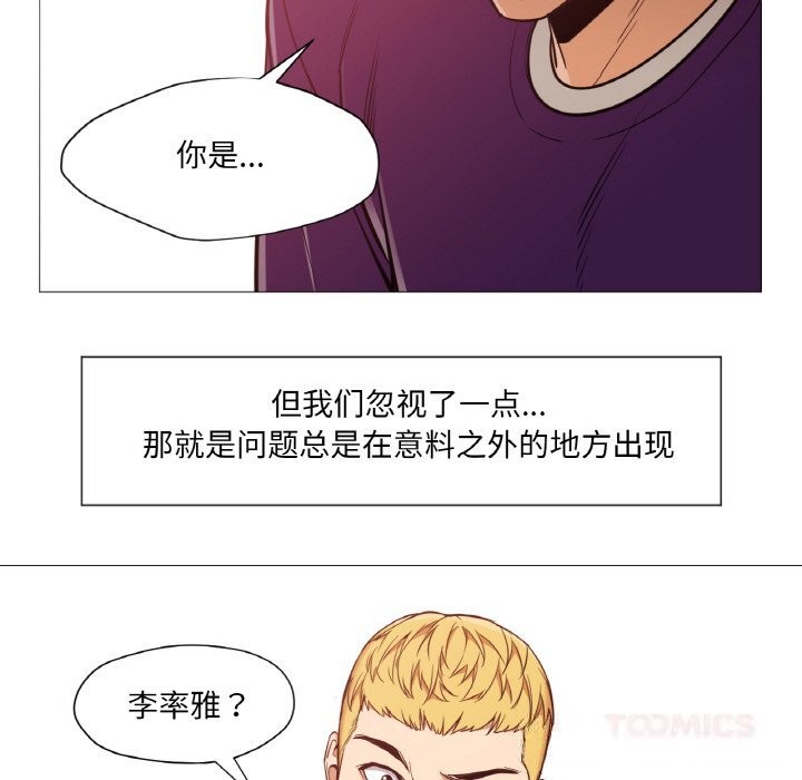 《換身戀人》漫画 第10話