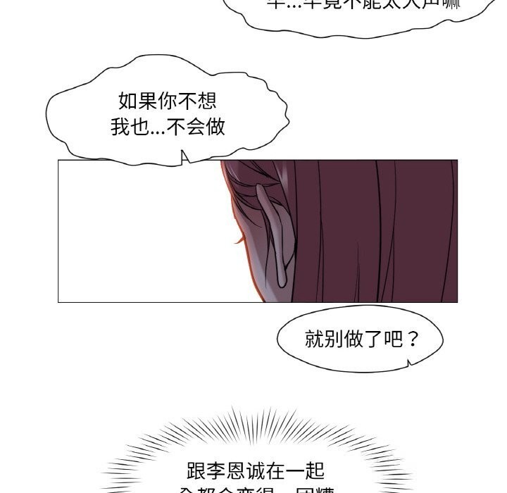 《換身戀人》漫画 第10話