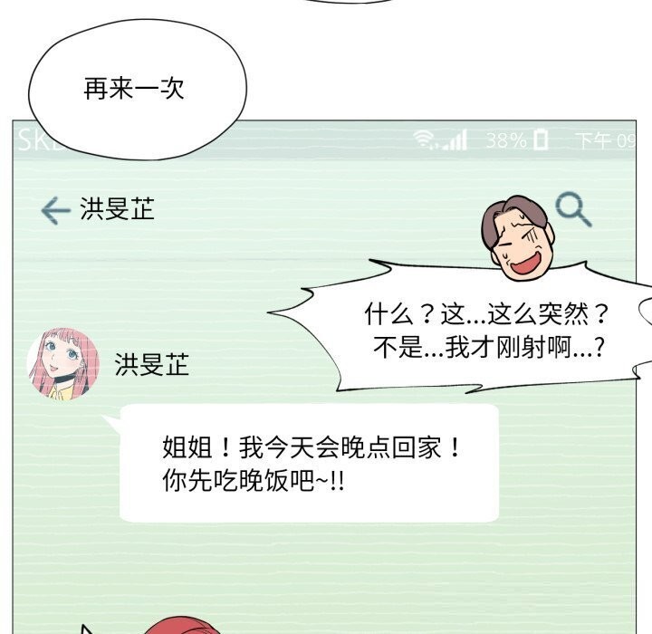 《換身戀人》漫画 第11話