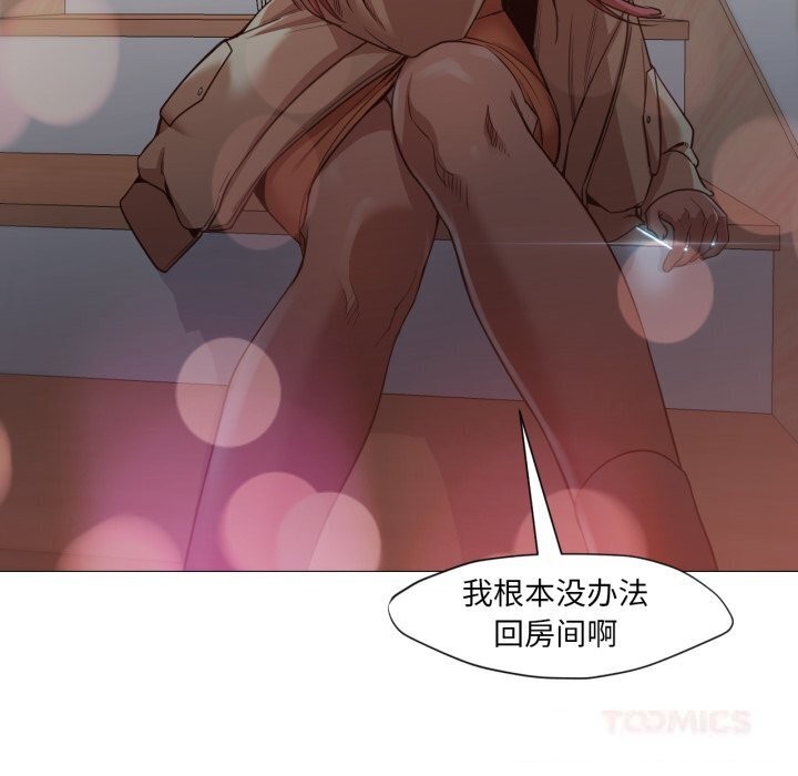 《換身戀人》漫画 第11話