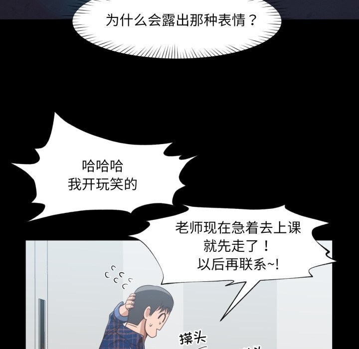 《換身戀人》漫画 第12話
