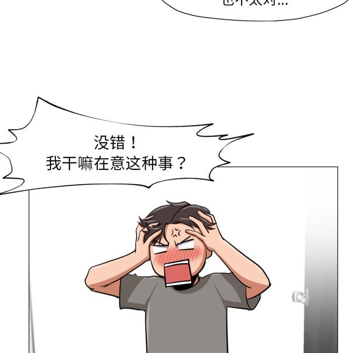 《換身戀人》漫画 第12話