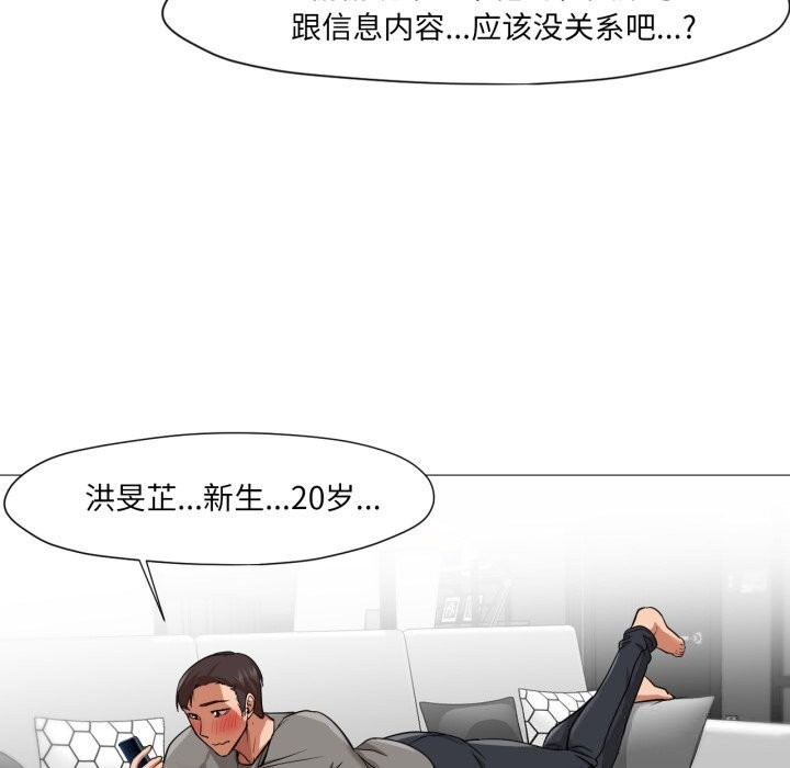 《換身戀人》漫画 第12話