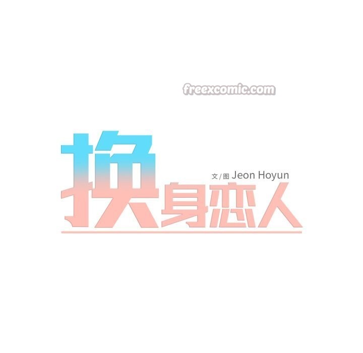 《換身戀人》漫画 第12話
