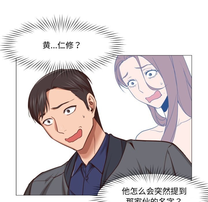 《換身戀人》漫画 第13話