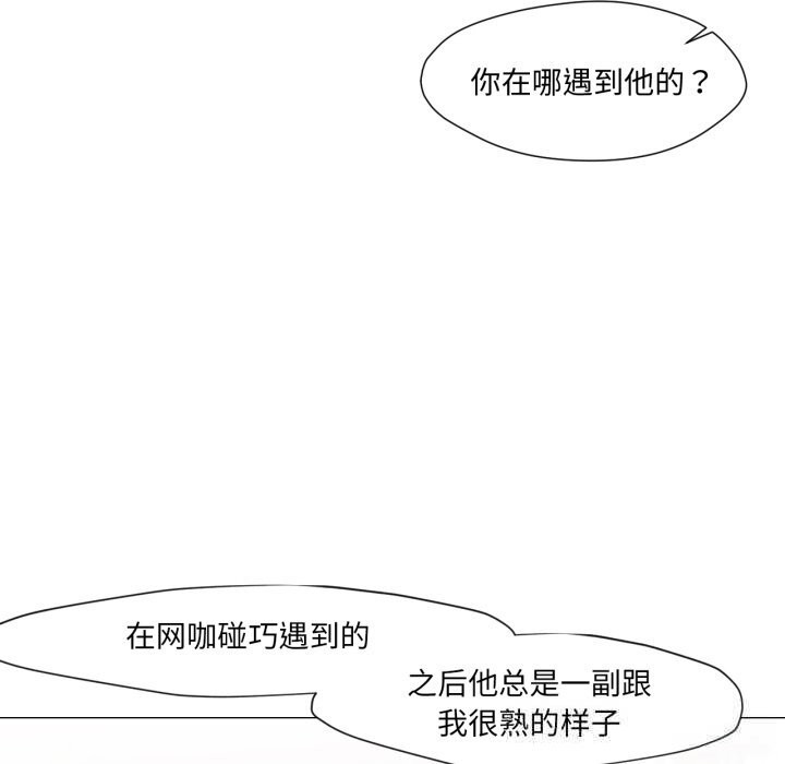 《換身戀人》漫画 第13話