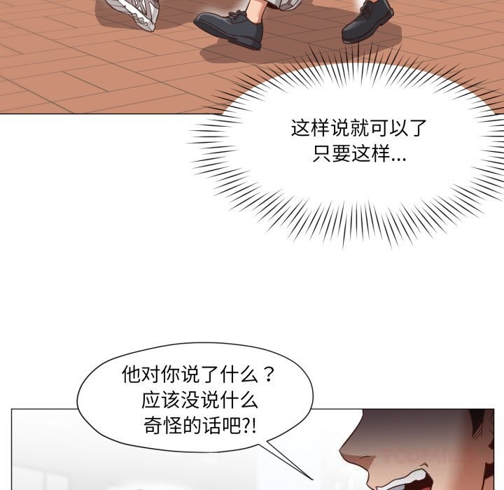 《換身戀人》漫画 第13話