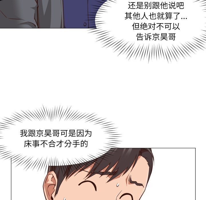 《換身戀人》漫画 第13話
