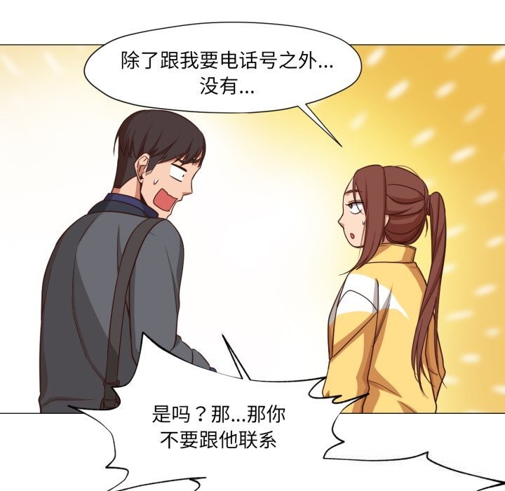 《換身戀人》漫画 第13話