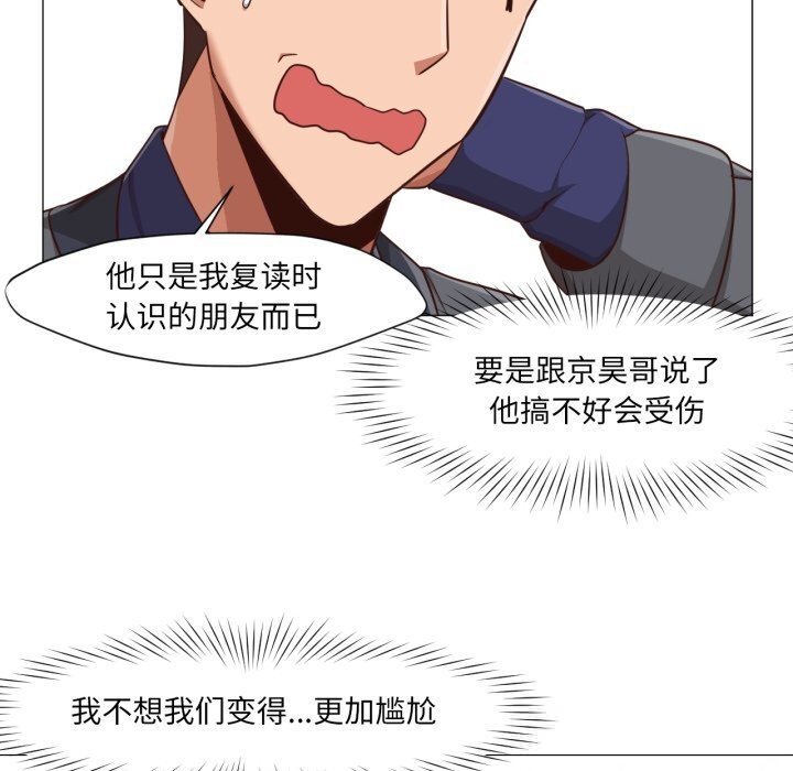 《換身戀人》漫画 第13話