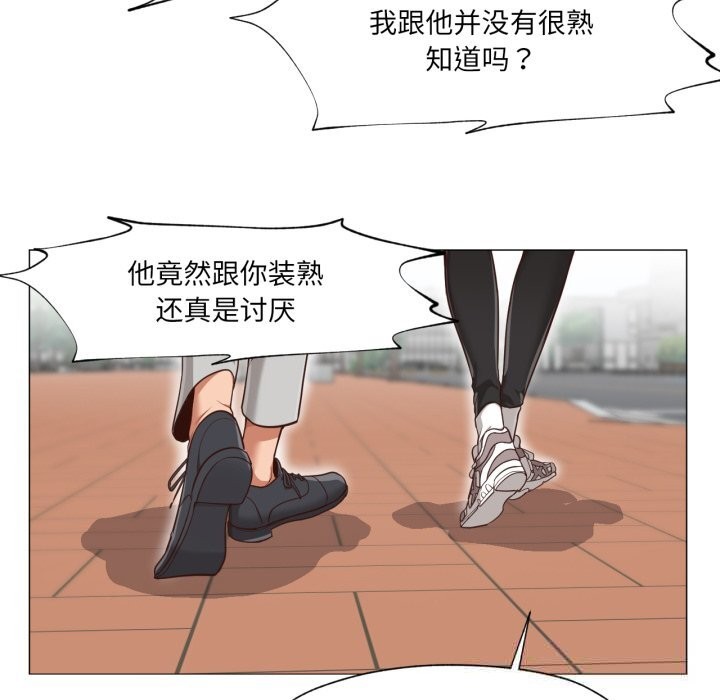 《換身戀人》漫画 第13話