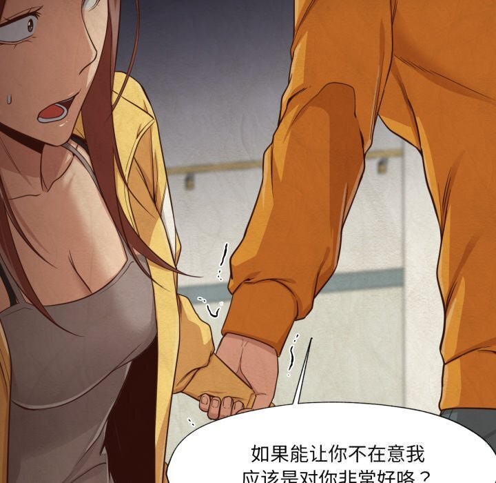 《換身戀人》漫画 第13話