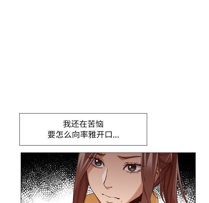 《換身戀人》漫画 第13話