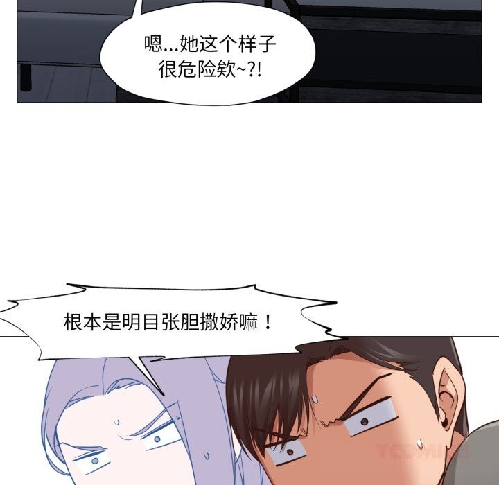 《換身戀人》漫画 第14話