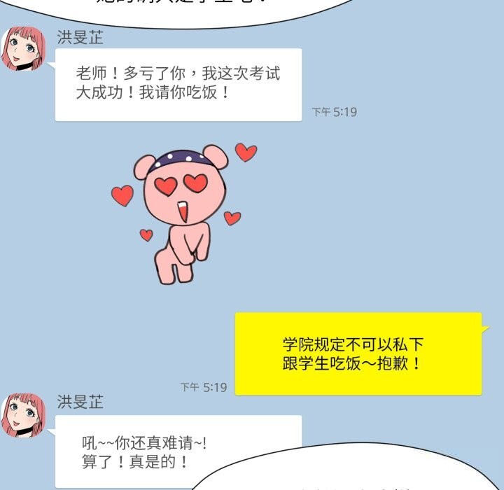 《換身戀人》漫画 第14話