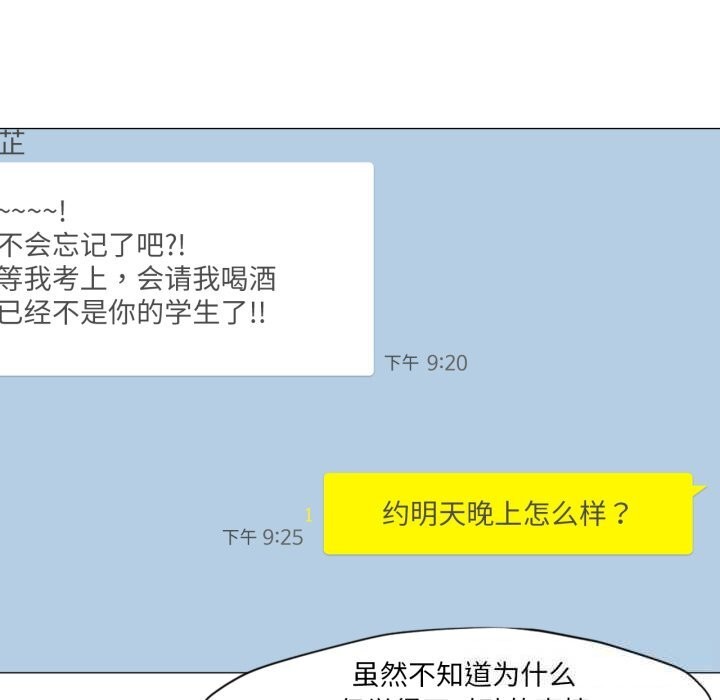 《換身戀人》漫画 第14話