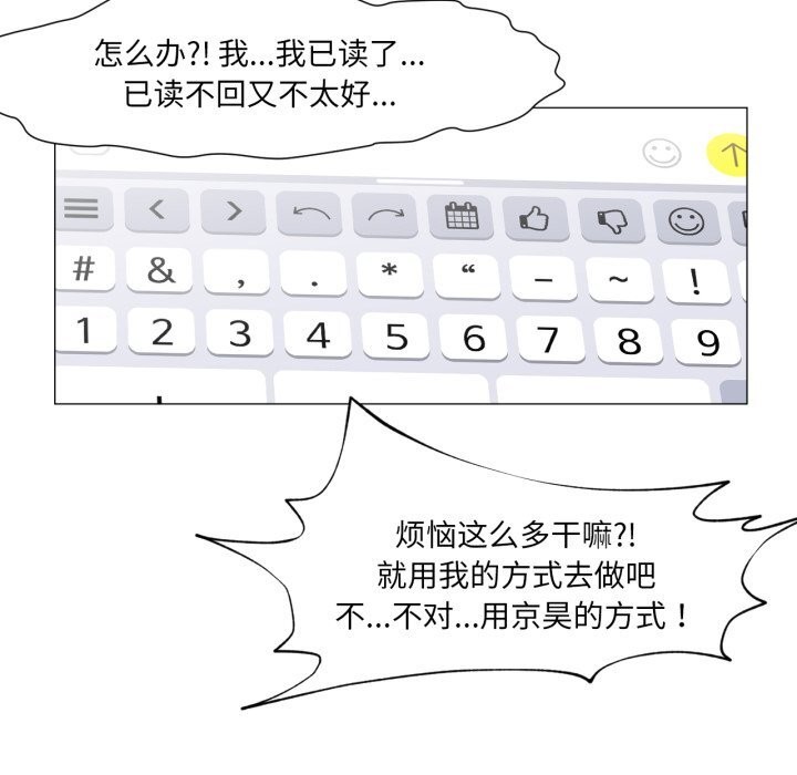 《換身戀人》漫画 第14話