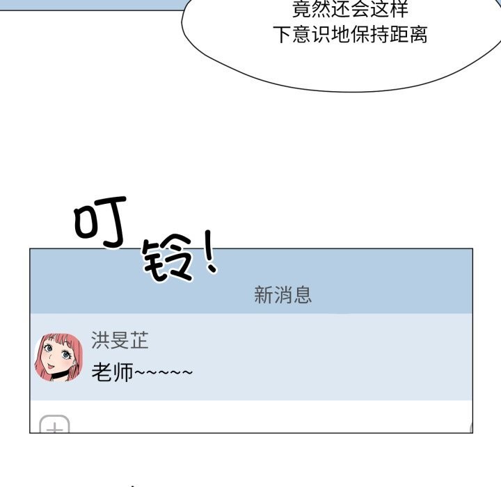 《換身戀人》漫画 第14話