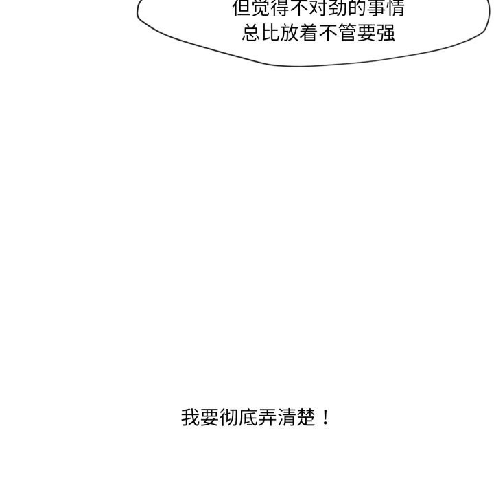 《換身戀人》漫画 第14話