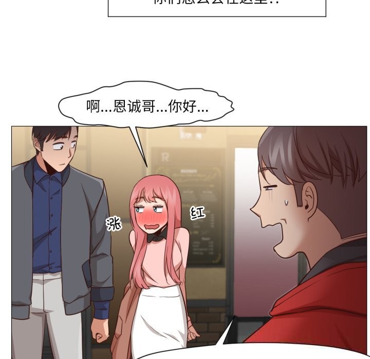 《換身戀人》漫画 第14話