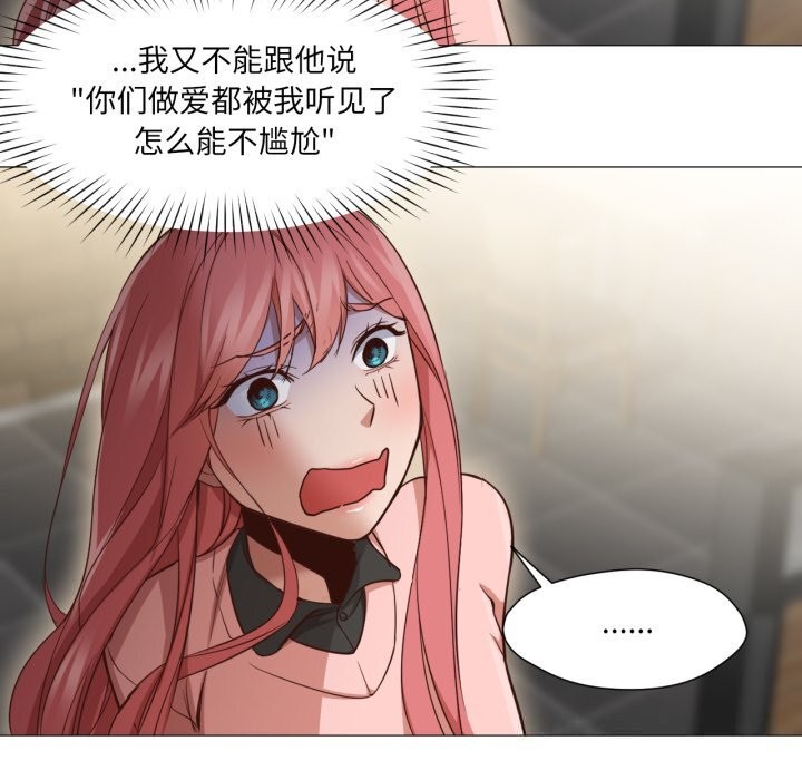 《換身戀人》漫画 第14話