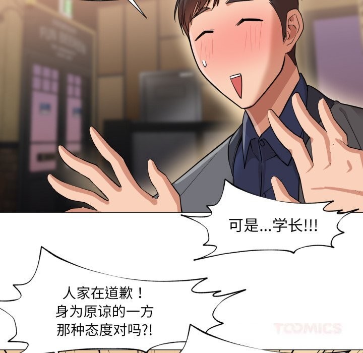 《換身戀人》漫画 第14話