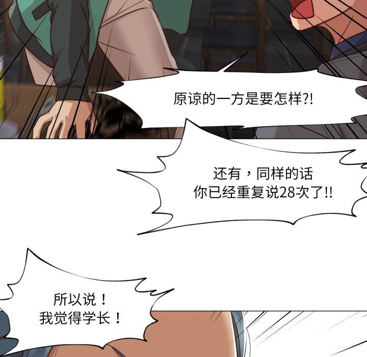 《換身戀人》漫画 第14話