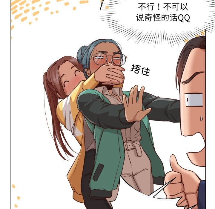 《換身戀人》漫画 第14話