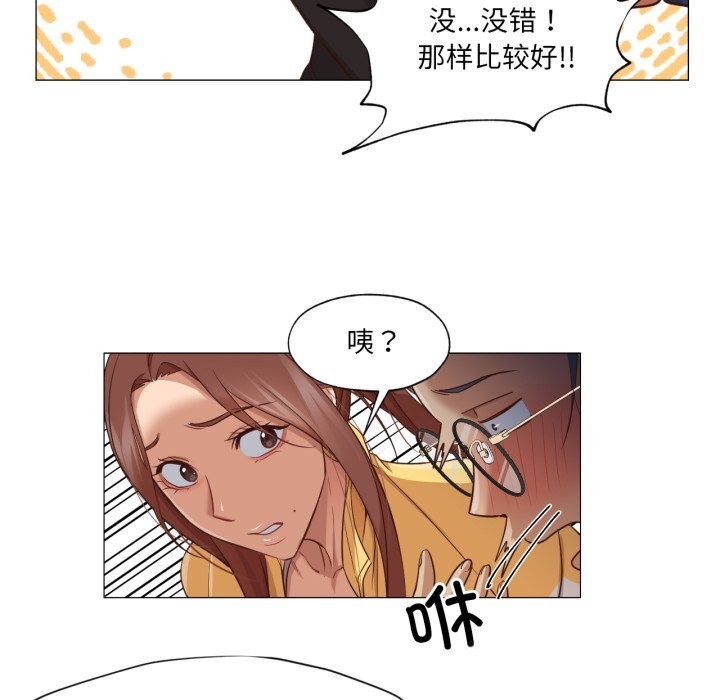 《換身戀人》漫画 第14話