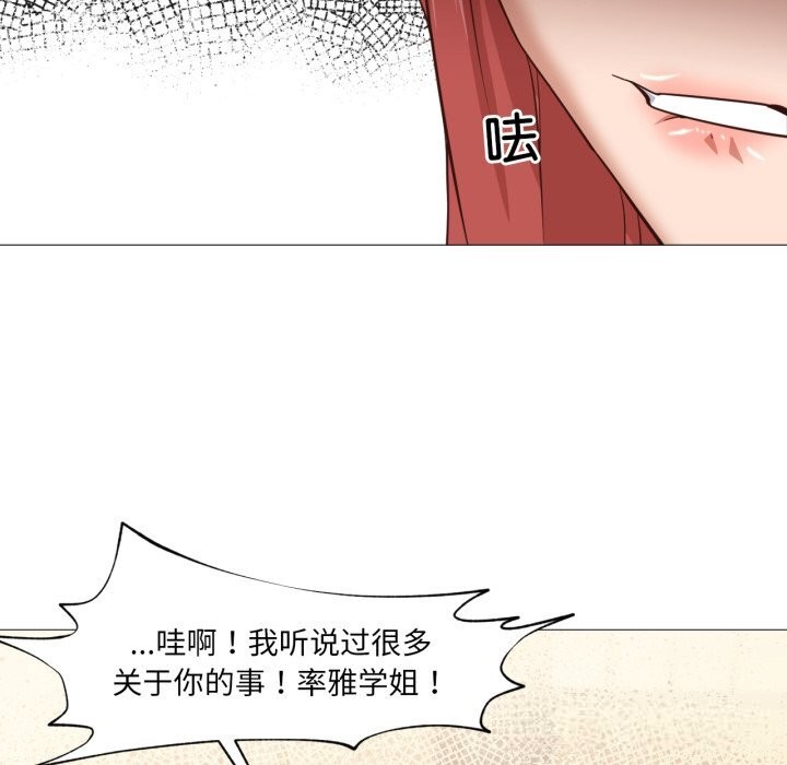 《換身戀人》漫画 第14話