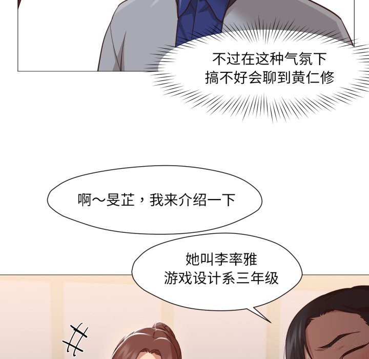 《換身戀人》漫画 第14話