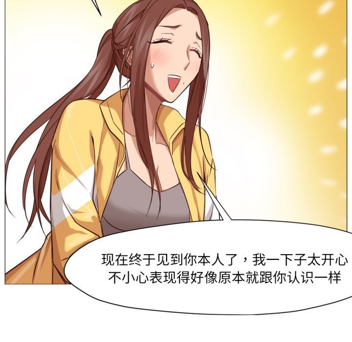 《換身戀人》漫画 第14話