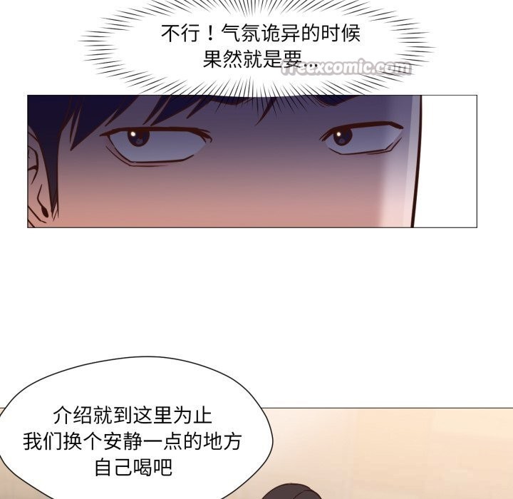 《換身戀人》漫画 第14話