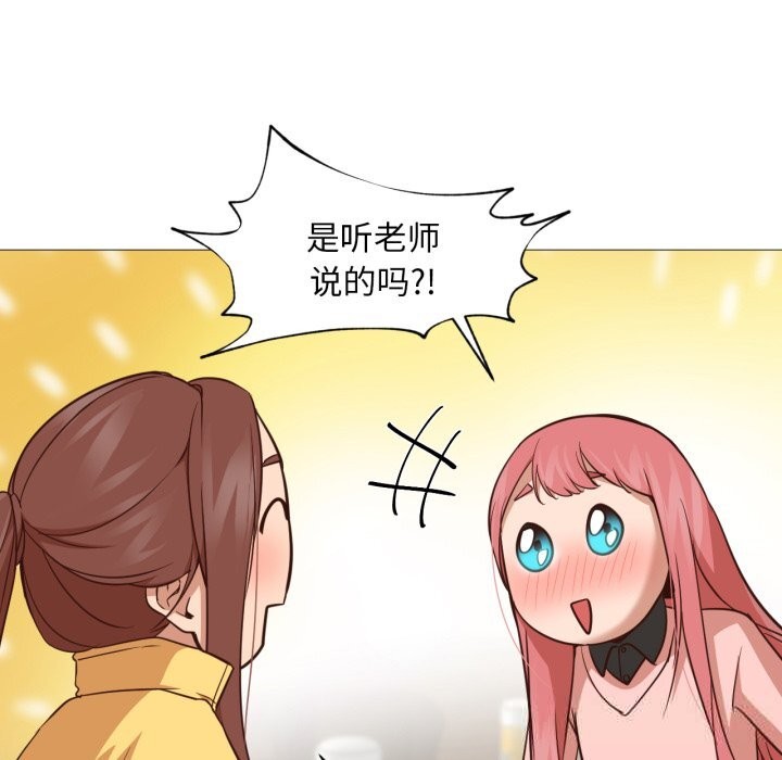 《換身戀人》漫画 第14話