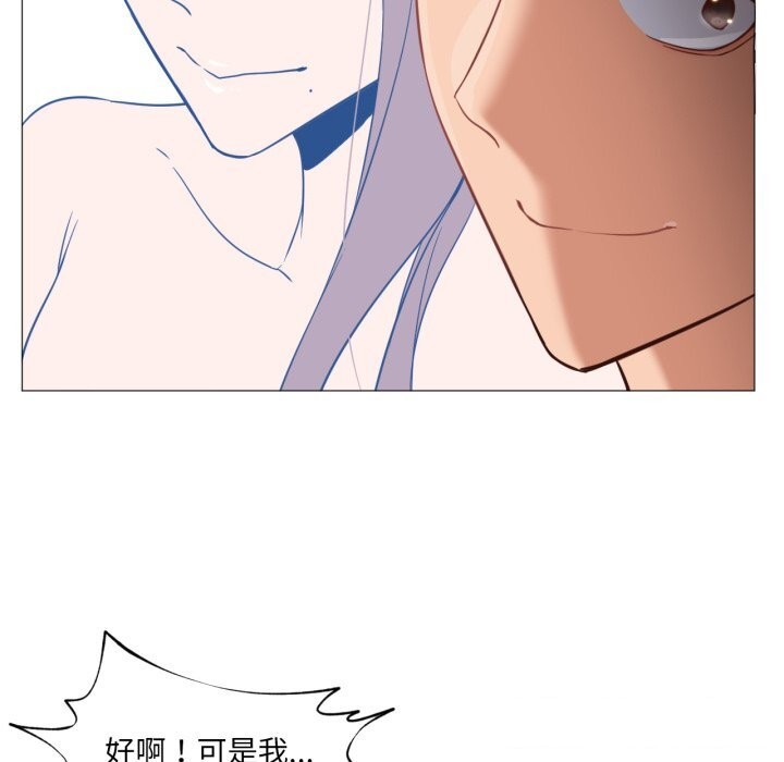 《換身戀人》漫画 第14話